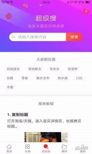 挖券儿软件截图3