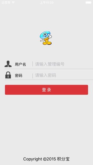 积分宝商家版软件截图0