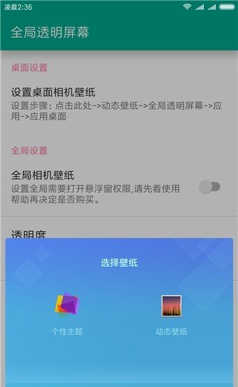 全局透明屏幕软件截图2