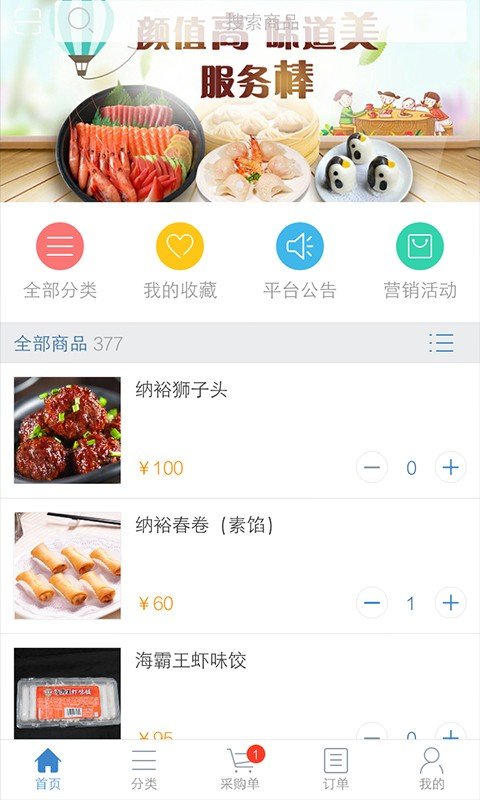 海泰隆商城软件截图2