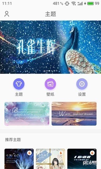 tx主题商店软件截图1