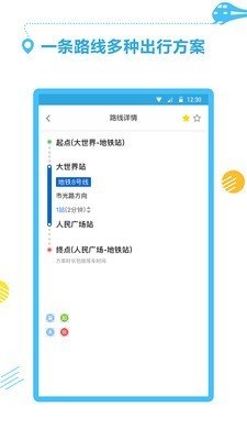 公交地铁通软件截图3