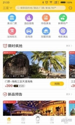 驴多多旅游软件截图0