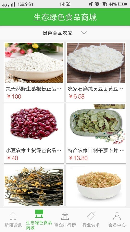 江西绿色食品平台软件截图2