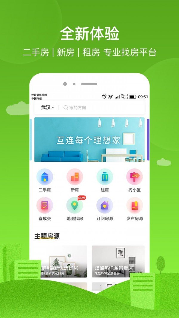 吉家软件截图0