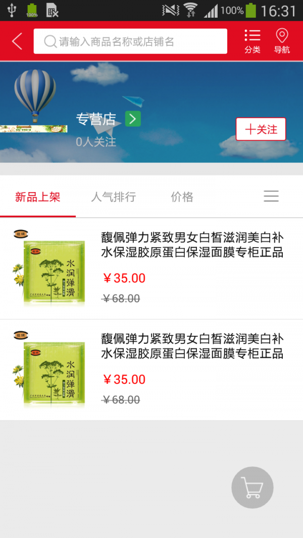 黔中速购软件截图2