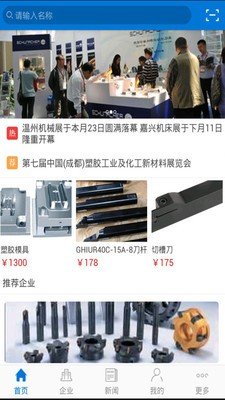 中国刀具模具网软件截图1