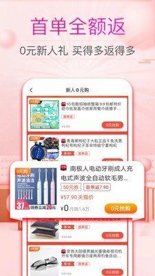 天天省呗软件截图1