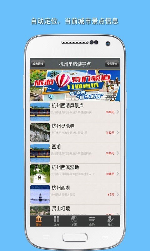 旅游景点门票客户端软件截图0