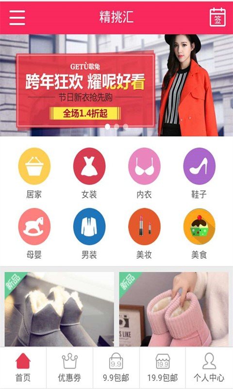 精挑汇软件截图2