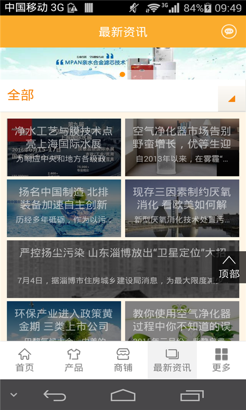 净化设备网软件截图3