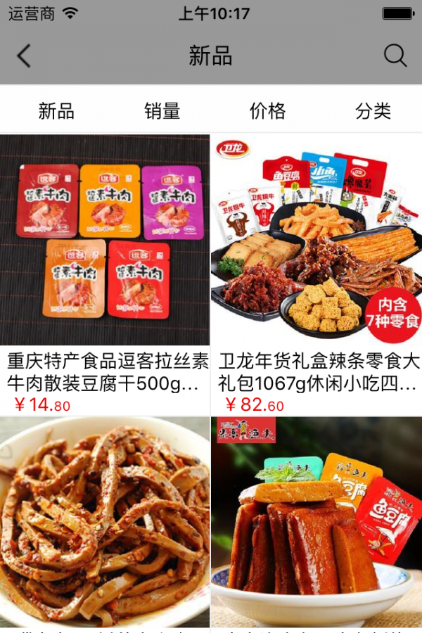 广东食品交易网软件截图3