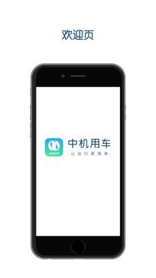 中机用车软件截图0