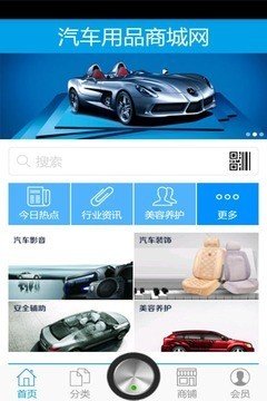 汽车用品商城软件截图0