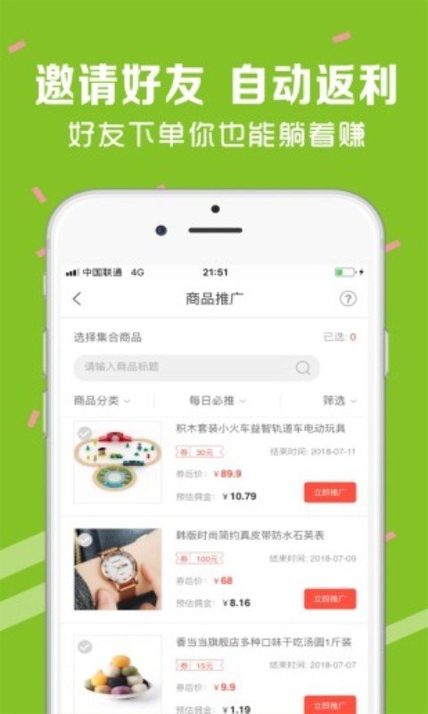 抢手货软件截图2