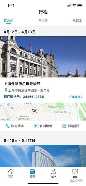 希尔顿hilton软件截图0