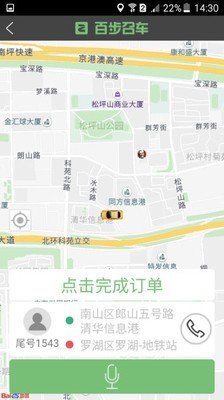 百步召车乘客端软件截图3