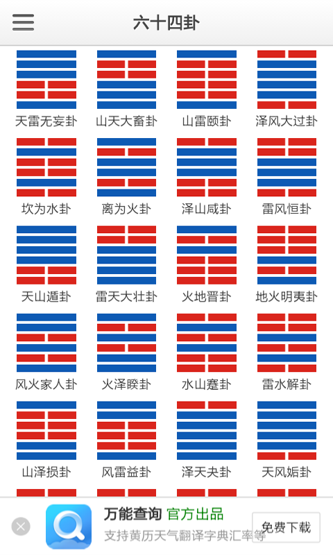 活解易经六十四卦软件截图1