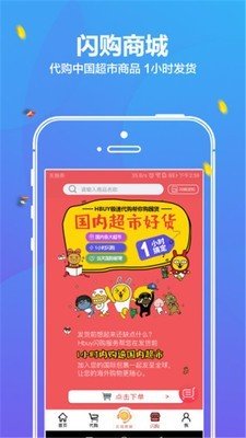 华人Hbuy软件截图2