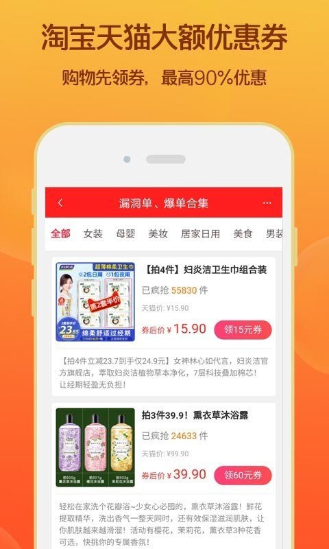 淘领券优惠购软件截图1