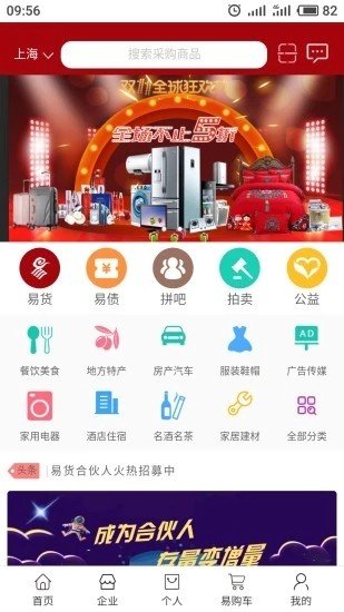 国际易货软件截图3