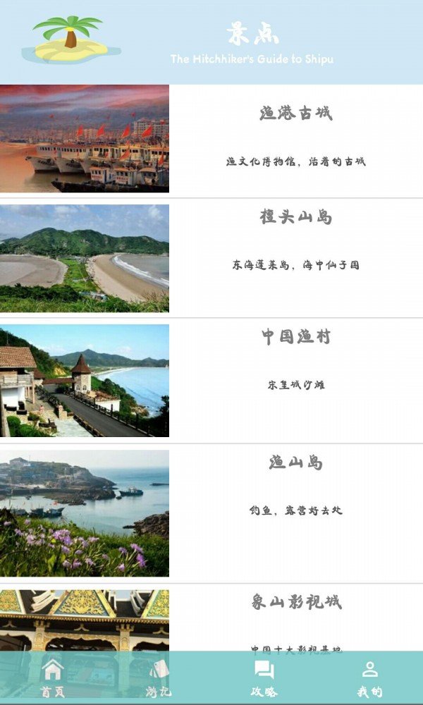 石浦旅游软件截图1