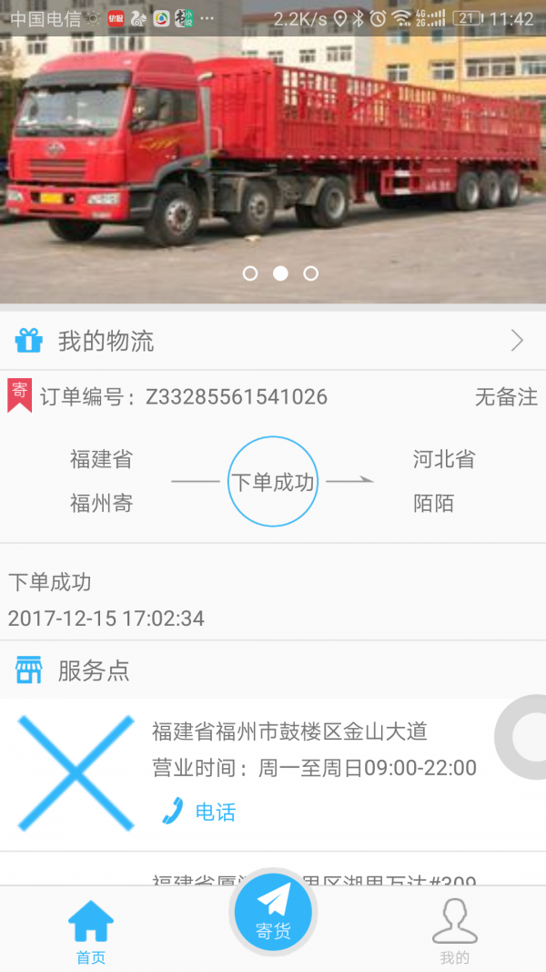 零货帮软件截图1