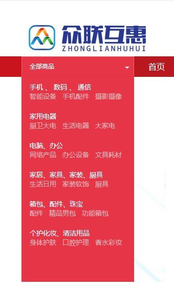 众联互惠商城软件截图1