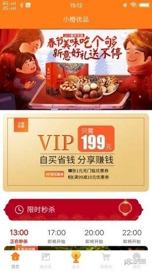 小橙优品软件截图0