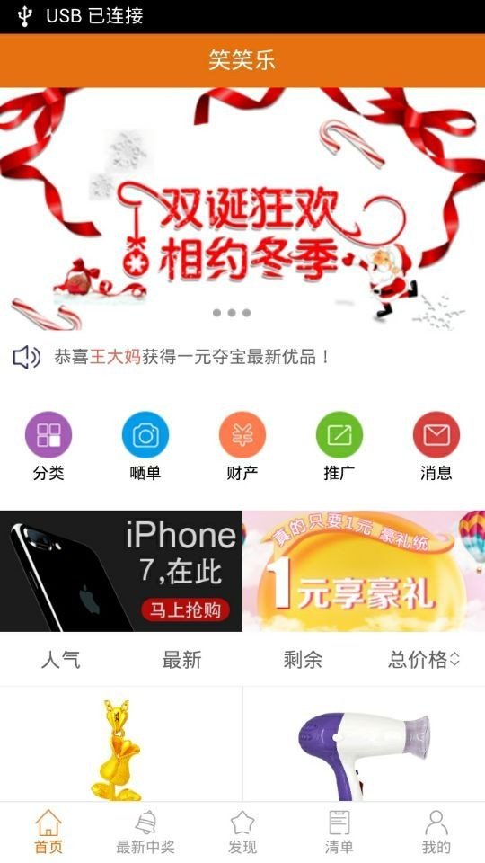 笑笑乐软件截图0