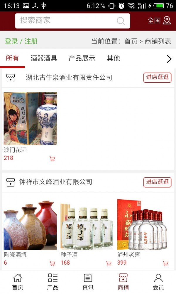 湖北保健酒软件截图3