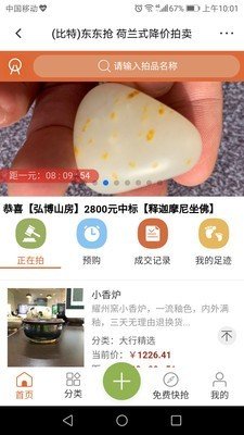 比特东东抢软件截图1