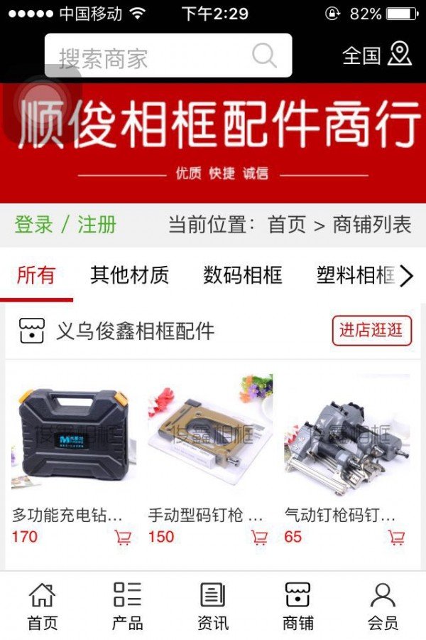 相框网软件截图3