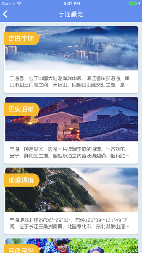 宁海旅游软件截图3