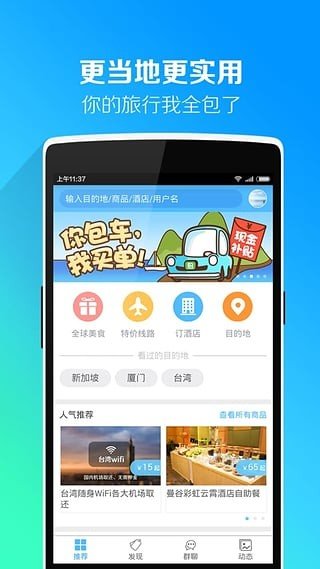 求攻略自由行软件截图1