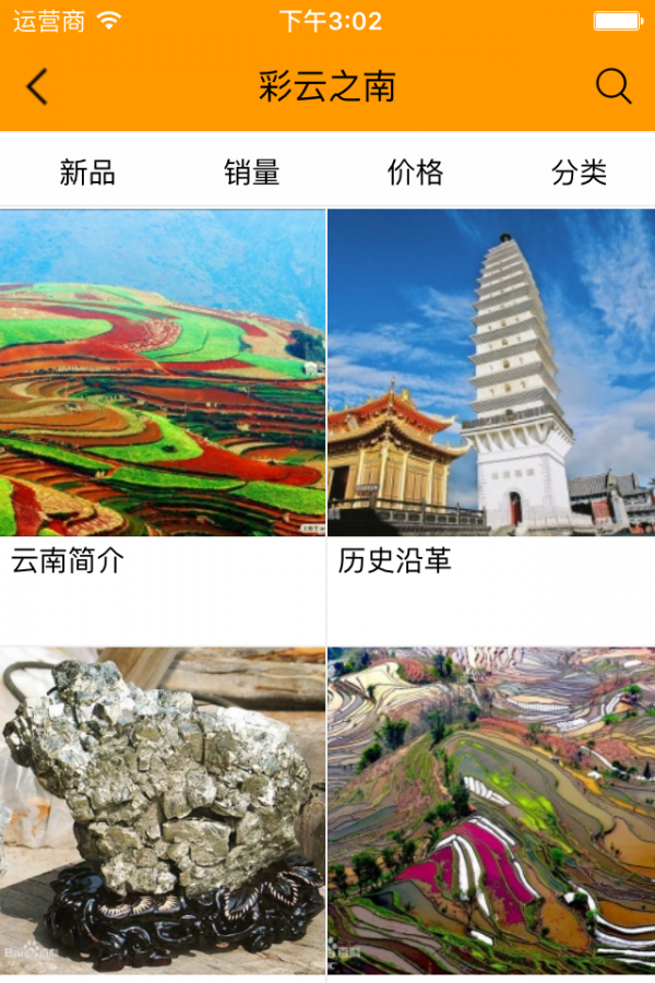 云南旅游平台软件截图3