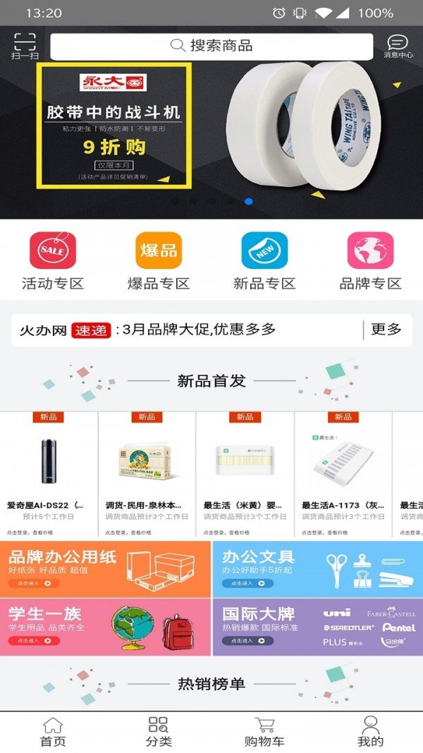 火办网软件截图3