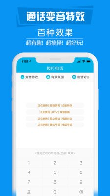 搞怪变音电话软件截图0