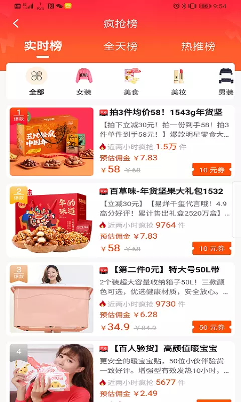 省钱小红帽软件截图3