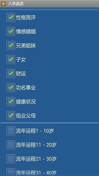 批八字算命软件截图1