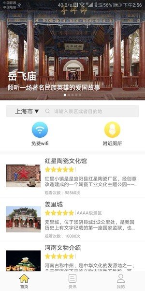 玄通旅游软件截图3