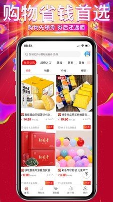 钜惠网软件截图3