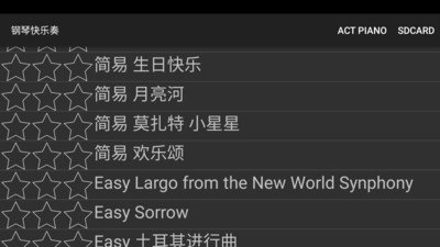 钢琴快乐奏软件截图1