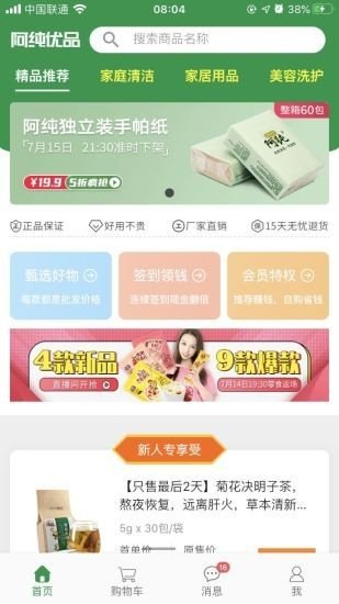 阿纯优品软件截图0