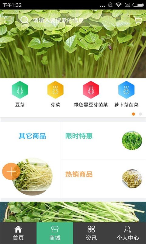 芽苗菜网软件截图0