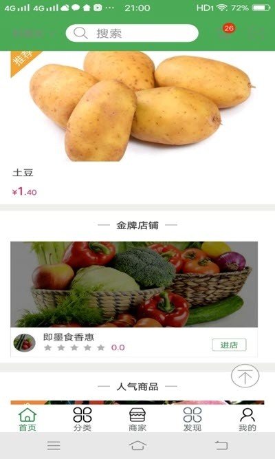 食香惠软件截图0