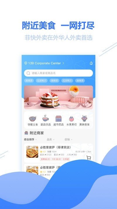 菲快外卖软件截图2