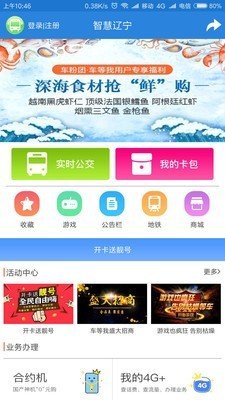 智慧辽宁车等我软件截图0