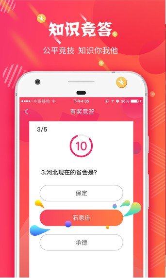 有奖竞答软件截图1