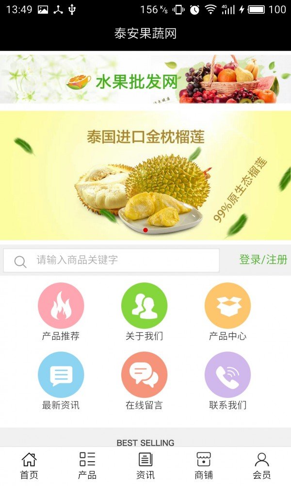 泰安果蔬网软件截图0